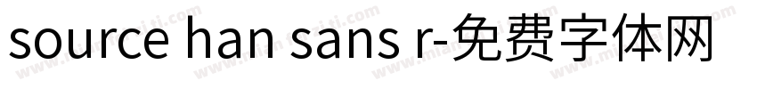source han sans r字体转换